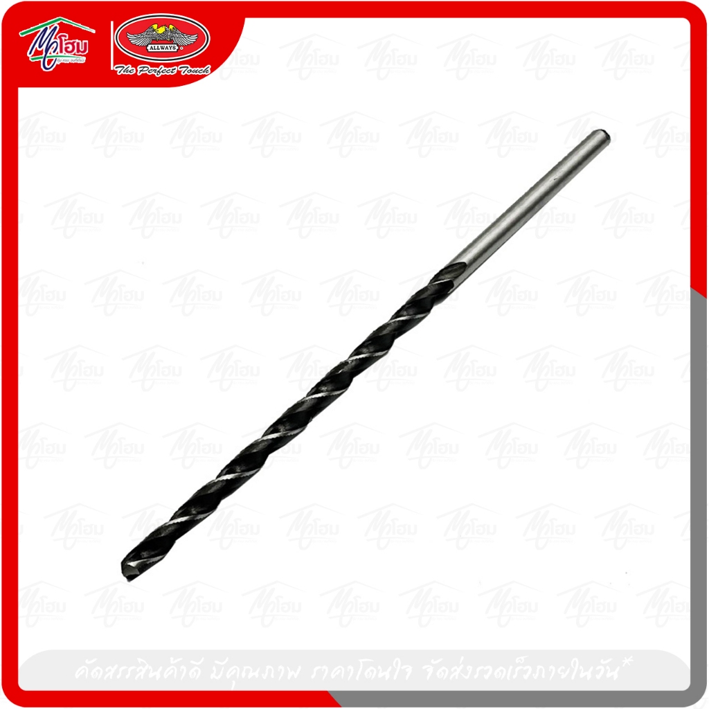 ดอกสว่านเจาะไม้ ยาว 12 นิ้ว Allways ขนาด 3/8" 1/2" 3หุน 4หุน WD-810 ดอกเจาะไม้ เจาะไม้ ดอกสว่าน ยาว 30ซม.