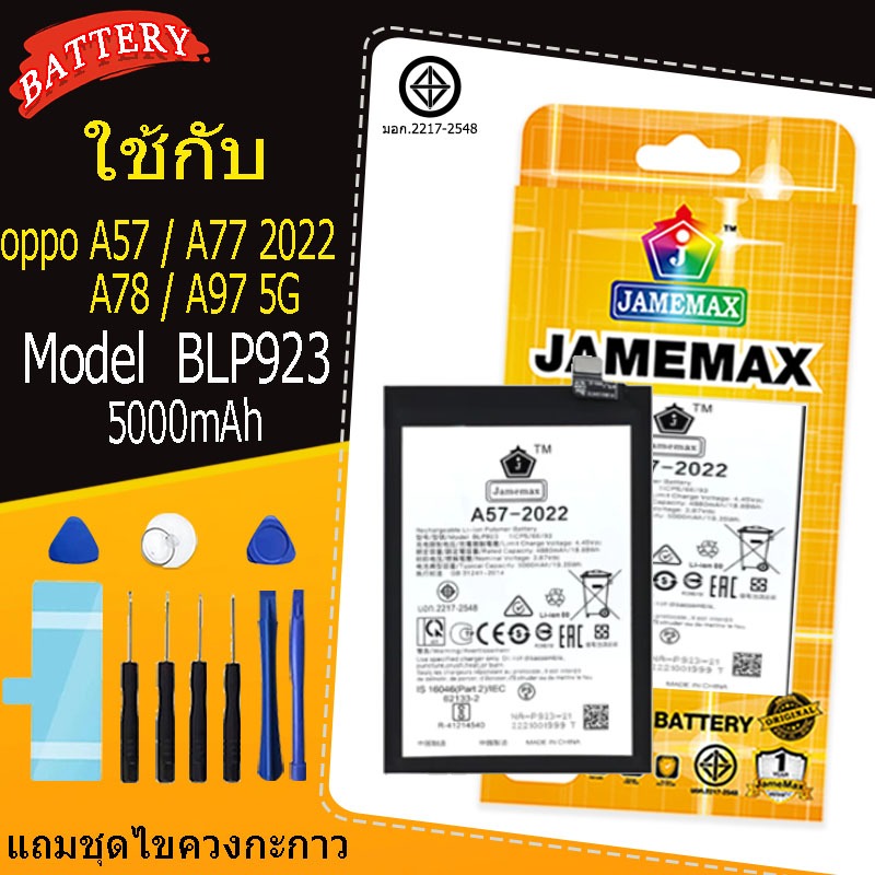 เเบตเเท้ oppo A57 2022 / A77 2022 / A78 / A97 5G แถมชุดไขควงรับประกัน1ปีมีมอก model BLP923（5000mAh)