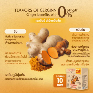 เจอจินน์ น้ำขิงขมิ้นชัน 1 กล่อง 10 ซอง