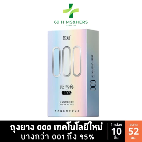 ถุงยาง 000 บางกว่า001ถึง95% แบรนด์ยูมิ (1กล่อง/10ชิ้น) ขนาด52มม.