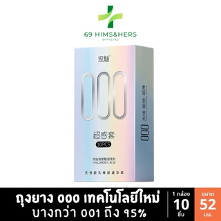 ถุงยาง 000 บางกว่า001ถึง95% แบรนด์ยูมิ (1กล่อง/10ชิ้น) ขนาด52มม.