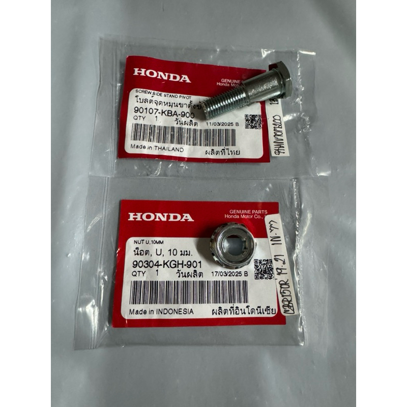 น็อตยึดขาตั้งเดี่ยว Phantom200/CBR150R 2019-2021 <ขนาด 10 มิล> แท้ศูนย์💯 งานนำเข้าอินโดนีเซีย รหัสอะ