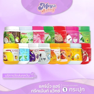 แคร์บิ้ว แฮร์ ทรีทเม้นท์ แว๊กซ์ ทรีทเม้นท์บำรุงผม ครีมบำรุงผม สูตรอ่อนโยน ขนาด 500 ml. พร้อมส่ง