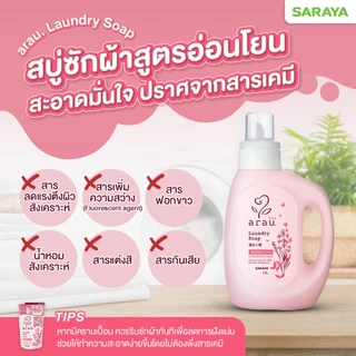 สบู่ซักผ้า อะราอุ. (ถุงเติม) : arau. Laundry Soap (Refill) 1 L