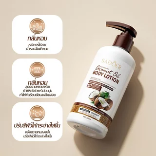 โลชั่นบำรุงผิวตัว สูตรน้ำมันมะพร้าว ผิวเนียนนุ่ม สูตรให้ผิวขาว เนียนใส Sadoer Coconut Oil Body Lotion Peach 300ml.-050