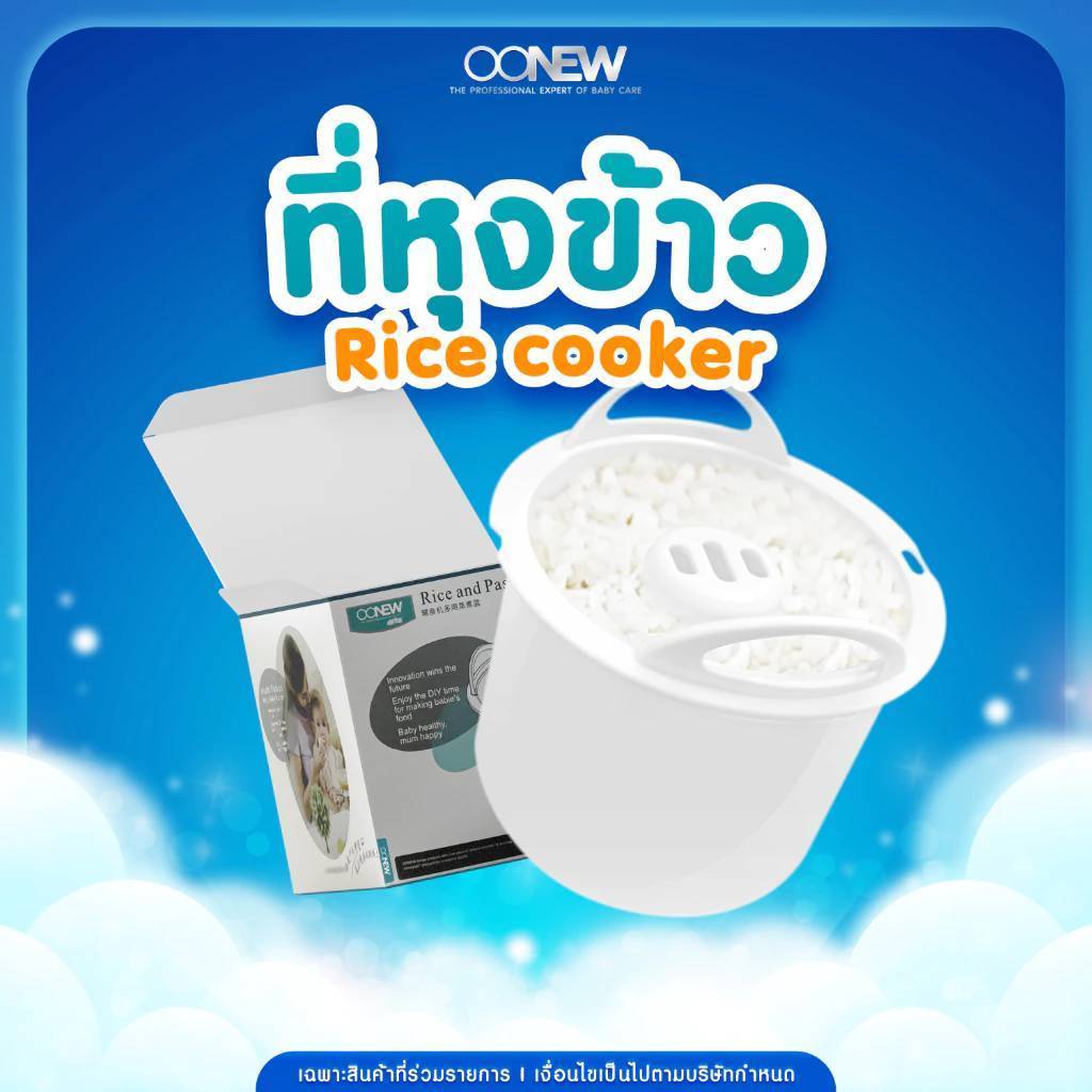 OONEW ที่หุงข้าวสำหรับเครื่องปั่นอาหาร รุ่น Masterchef และ SousChef