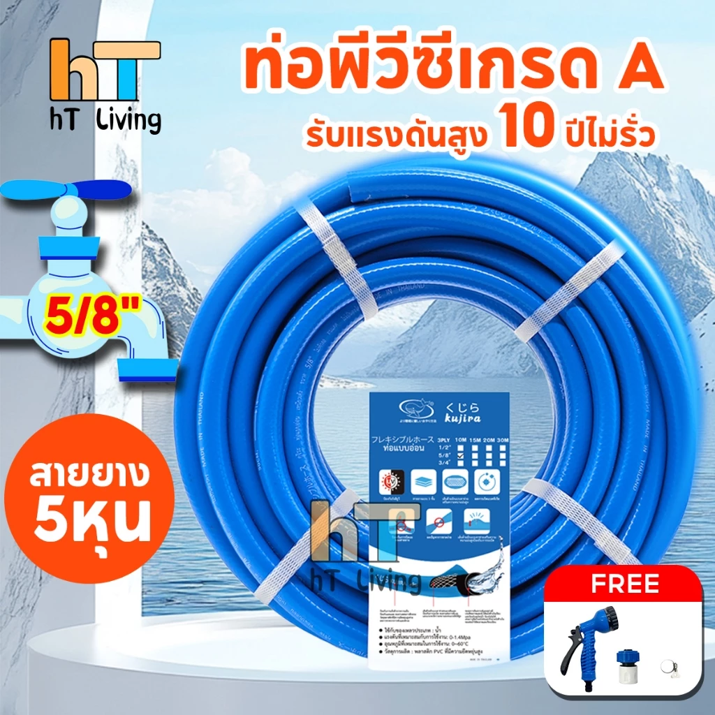 5/8" สายยางสีฟ้า สายยาง 5 หุน รดน้ำต้นไม้ 10-30 เมตร นิ่ม เด้ง อย่างดี 6 ปีไม่แข็งกรอบ พร้อมหัวฉีดท่อน้ำ
