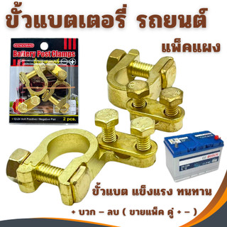 ขั้วแบตเตอรี่ Yokomo ตะกั่ว+ซิงค์ (+,-) สำหรับไฟ12-24v คู่ละ ขั้ว ขั้วแบตรถยนต์
