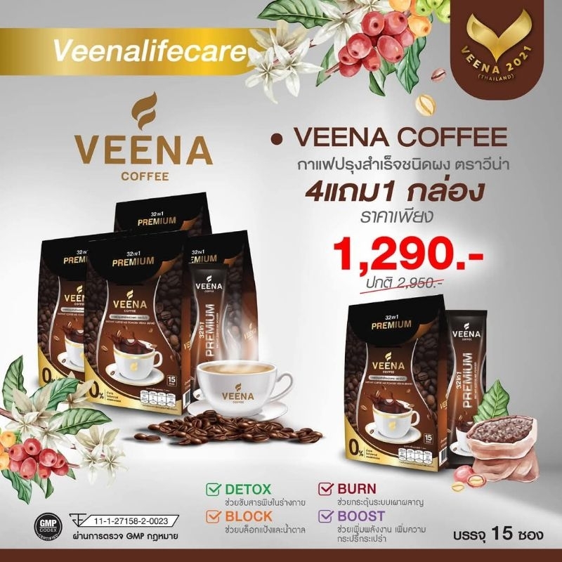 VEENA COFFEE (5กล่อง=75ซอง) 32in1☕กาแฟอาราบิก้า เพื่อสุขภาพ เบาหวาน/ความดัน/ไขมันสูง