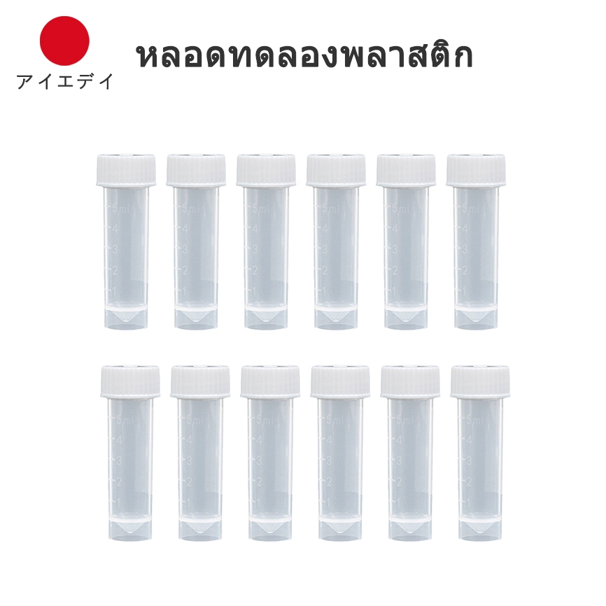 50 ชิ้น/แพ็ค หลอดทดลองพลาสติกใส Free-standing Centrifuge Tube 5 มล พร้อมฝาปิดสกรู