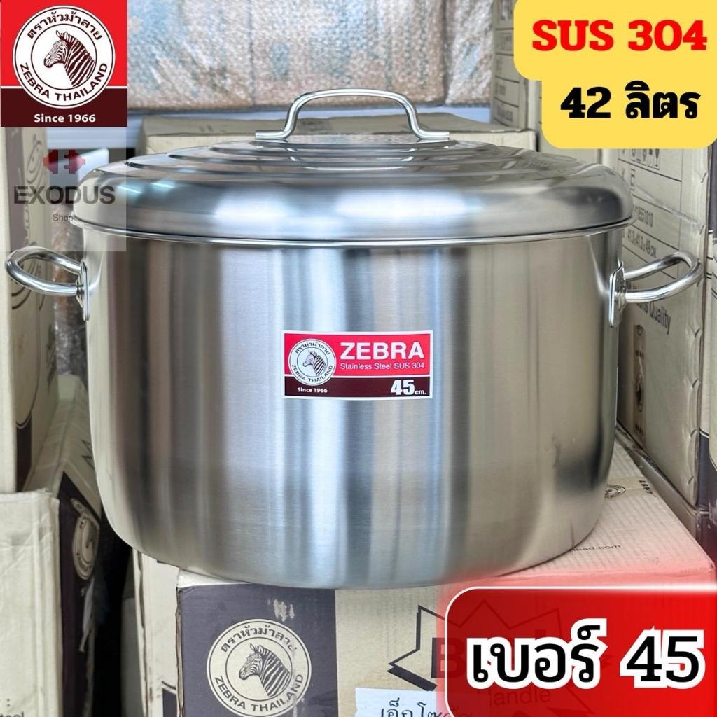 Zebra 304 หม้อต้ม 45 ซม.ตราหัวม้าลาย เกรด304
