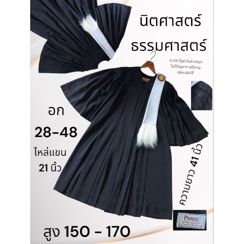 ชุดครุยธรรมศาสตร์ นิติศาสตร์ (มีอยู่ ไม่ต้องถาม สั่งได้เรยจ้า)