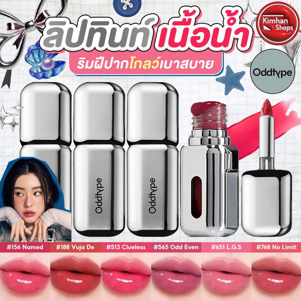 ODDTYPE Unseen Mirror Tint ลิปทินท์ ติดทน
