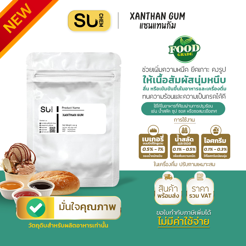 Xanthan gum แซนแทนกัม สารเพิ่มความหนืด ไฟเบอร์ชนิดละลายน้ำ