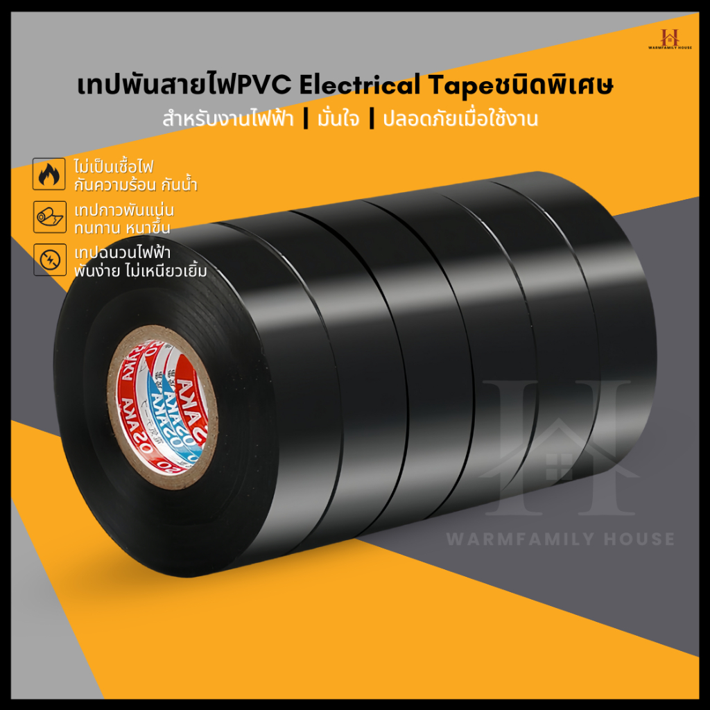 เทปพันสายไฟ(ชนิดพิเศษ)PVC Electrical Tape10เมตร เทปฉนวนสีดำ ผ้าเทปพันสายไฟ เทปกาวดำ เทปผ้าพันสายไฟรถยนต์ ม้วนเทปดำ 3M