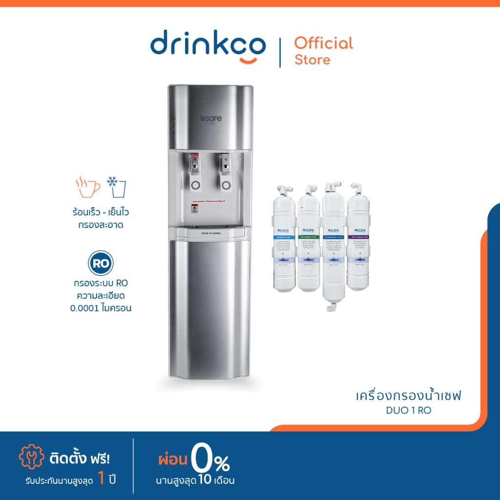 safe ตู้กดน้ำร้อน-น้ำเย็น ระบบ RO กรองสะอาด 4 ขั้นตอน รุ่น DUO1-RO จำหน่ายโดย DrinkCo