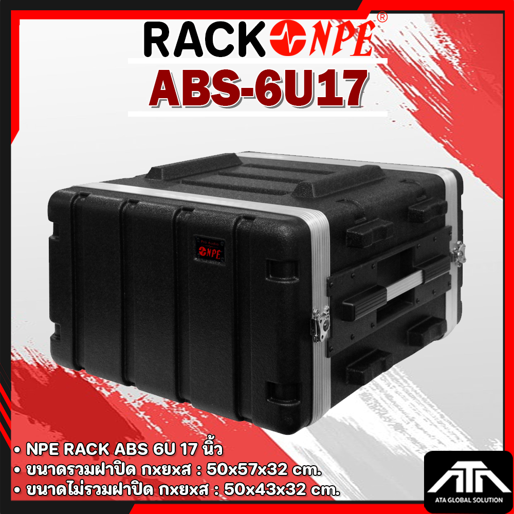 แร็ค ABS-6U17 Rack ABS 6U ลึก 17 นิ้ว กล่องใส่เครื่องเสียง กล่องแร็ค