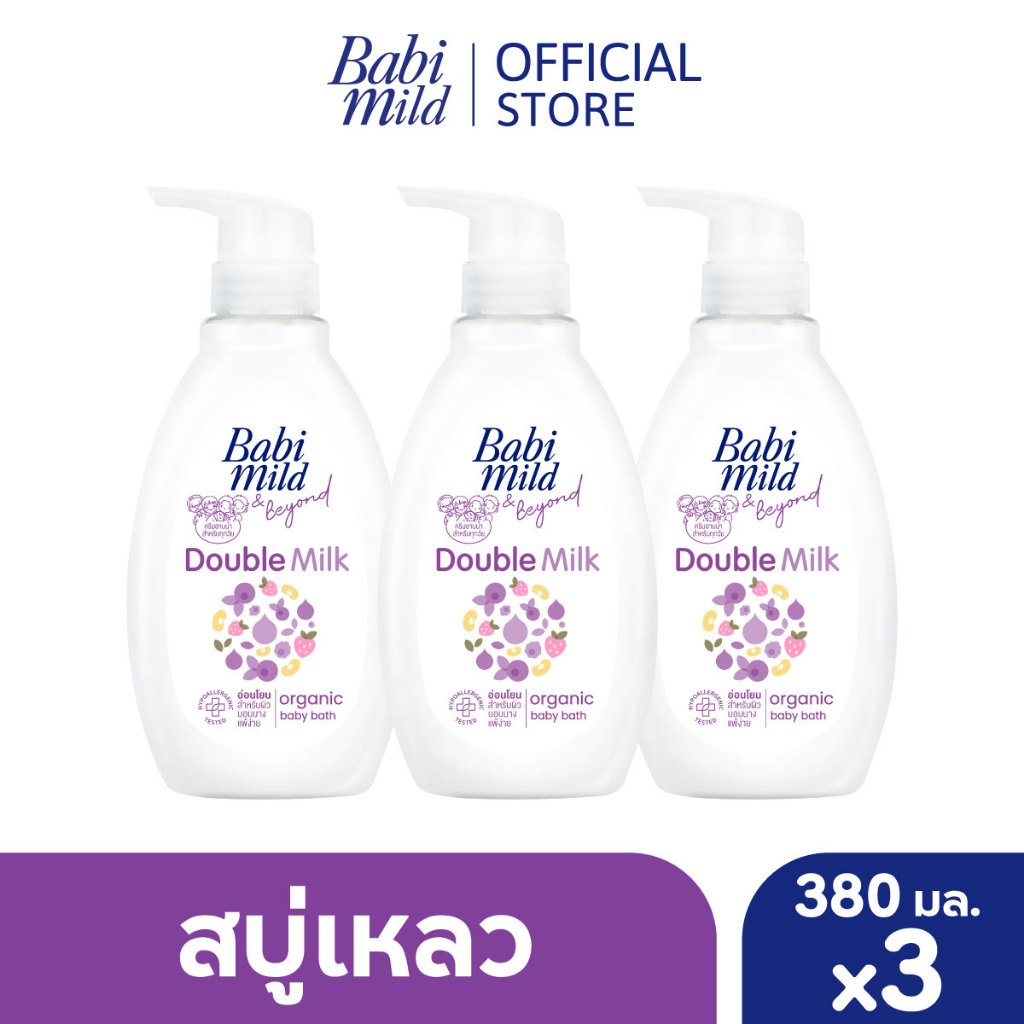 [มี3แพ็คให้เลือก]เบบี้มายด์ แอนด์ บียอนด์ สบู่เหลวอาบน้ำ ดับเบิ้ลมิลค์ 380มล./ Babi Mild & Beyond Double Milk Bath