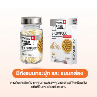 Swiss Ener Vitamin B-complex [สวิสเอนเนอร์ วิตามินบีรวม 8 ชนิด] - 30 แคปซูล