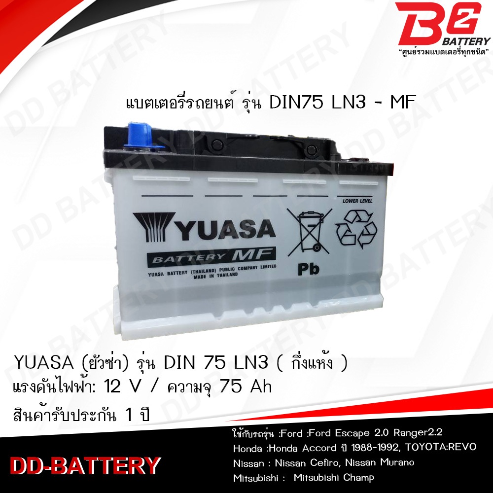 YUASA DIN LN3-MF แบตรถยนต์ ขั้วจม แบบกึ่งแห้ง พร้อมใช้ 12V 75Ah รูปที่ 2