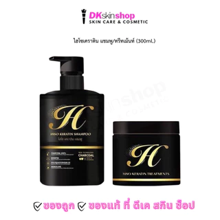 เซ็ทสุดคุ้ม Hiso Keratin ไฮโซเคราติน แชมพู/ทรีทเม้นท์ (ขนาด 300 ml.)