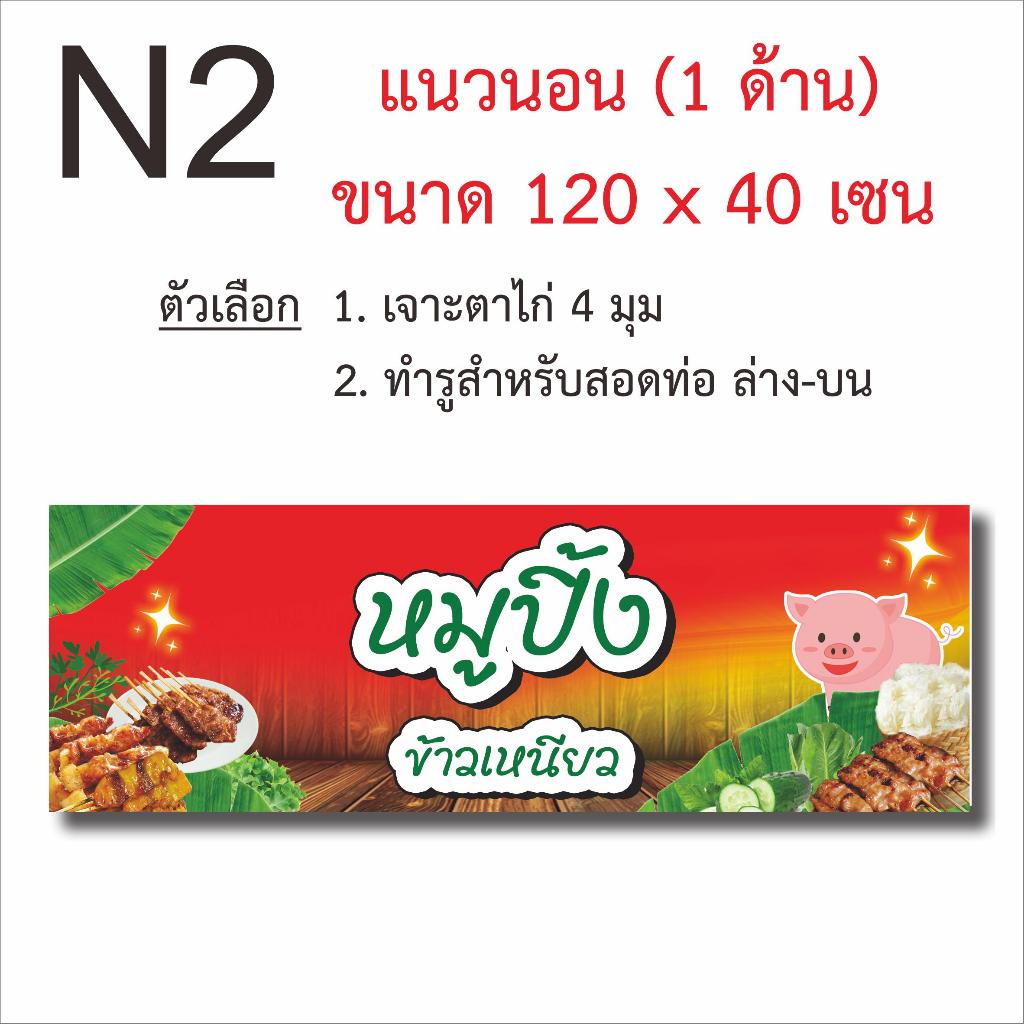 ป้าย ไวนิล หมูปิ้ง ข้าวเหนียว (ไม่สามารถเพิ่มข้อความ และแก้ไขรูปภาพได้) ป้ายอาหาร แบนเนอร์อาหาร - รูปที่ 3