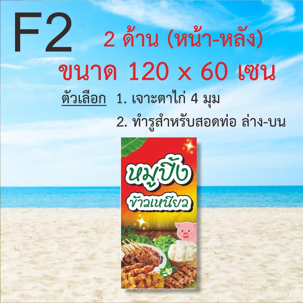 ป้าย ไวนิล หมูปิ้ง ข้าวเหนียว (ไม่สามารถเพิ่มข้อความ และแก้ไขรูปภาพได้) ป้ายอาหาร แบนเนอร์อาหาร - รูปที่ 6