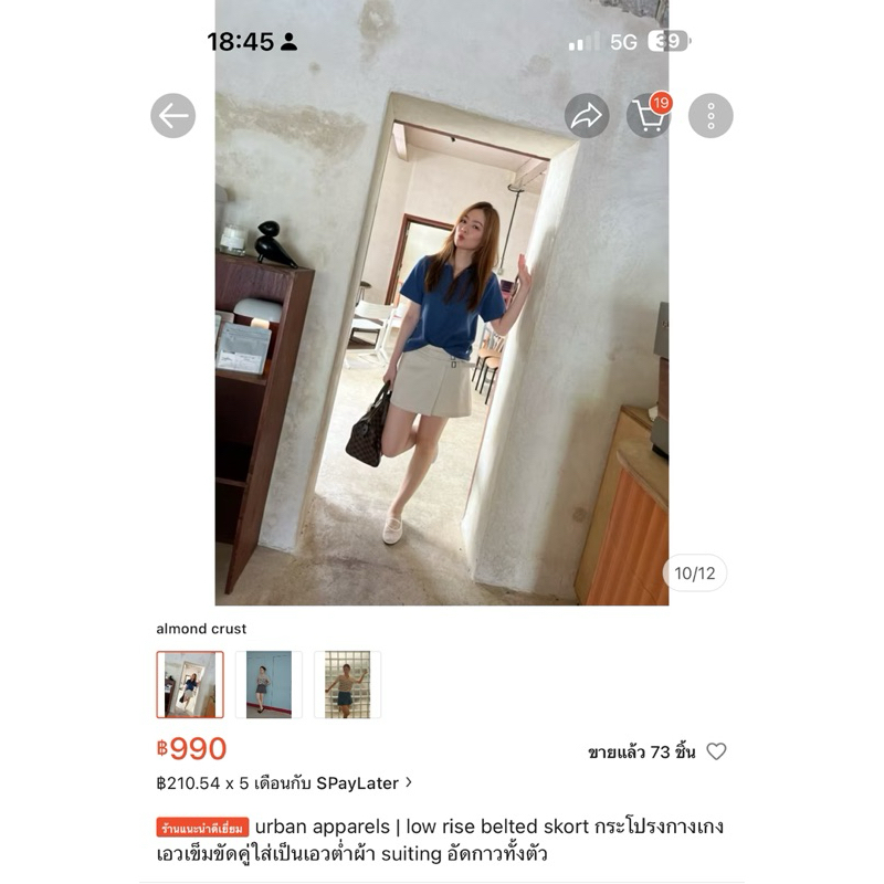ส่งต่อ urban apparels กระโปรง