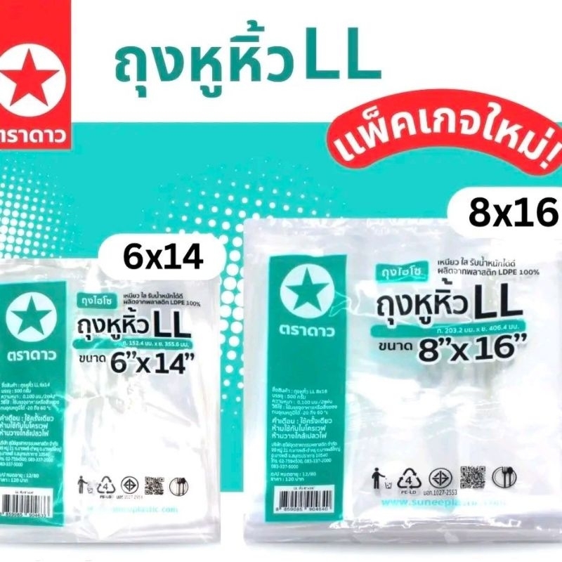 ถุงหิ้วใสเนื้อเหนียว(LL)ยกมัด5โลบรรจุแพ็คละครึ่งโลx10แพ็ค