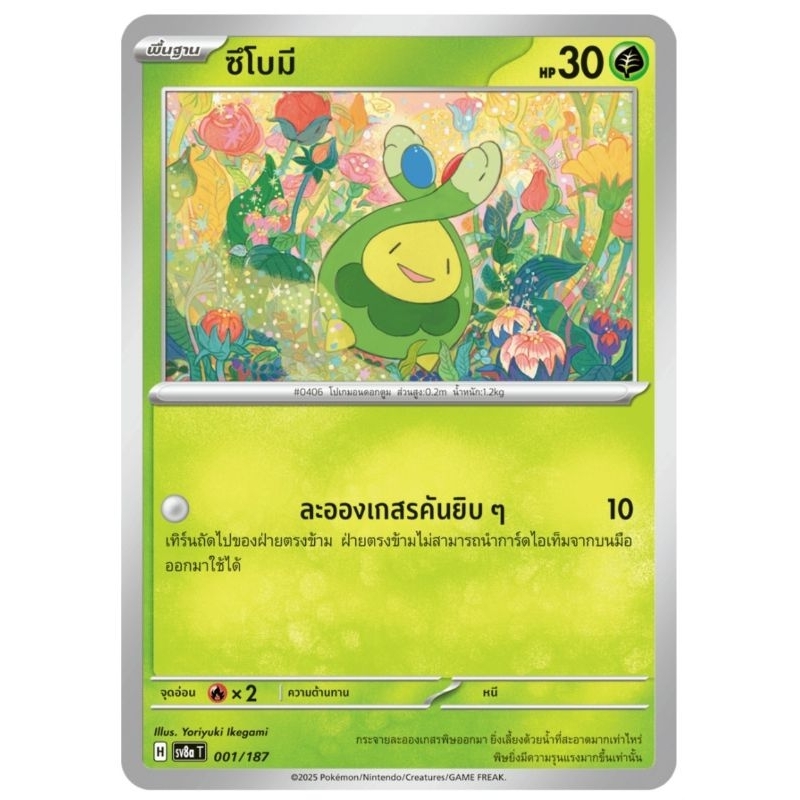 ซึโบมี พื้นฐาน ของแท้ ภาษาไทย การ์ดโปเกม่อน pokemon card tcg