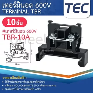 TEC Terminal TBR 600V เทอร์มินอล TBR-10 TBR-20 TBR-30 (แพค10ชิ้น) พร้อมฝาปิดข้าง