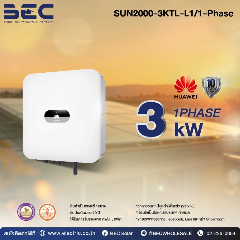 HUAWEI INVERTER อินเวอร์เตอร์โซล่าเซลล์ระบบออนกริด 1เฟส 3KW , 5KW , 10KW BEC ตัวแทนจำหน่าย ของแท้100