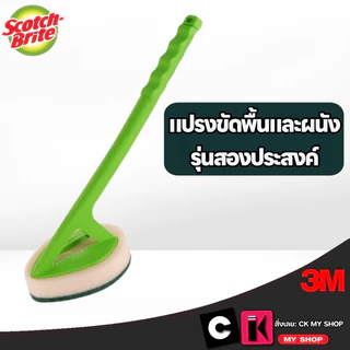 Scotch-Brite Floor & Bath Handle สก๊อตช์-ไบรต์ แปรงขัดพื้นและผนัง 2 ประสงค์