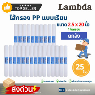 ไส้กรองนํ้า PP 20 นิ้ว 1 ไมครอน 5 ไมครอน Lambda กรองกระดาษ 2…