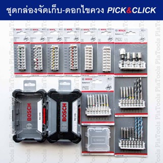 ชุดกล่องจัดเก็บ Pick & Click และ ดอกขันสกรู 25mm./65mm. BOSC…