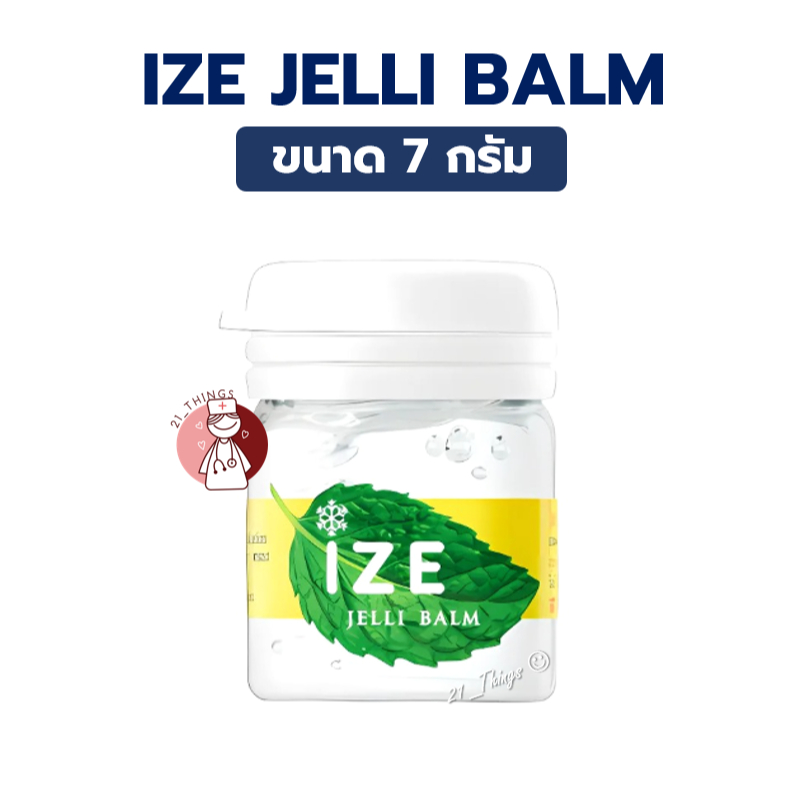 Ize Jelli Balm ยาดมแบบเจลใส 7g. ไอซ์ เจลลิบาล์ม 7 กรัม ใช้ดมใช้ทา