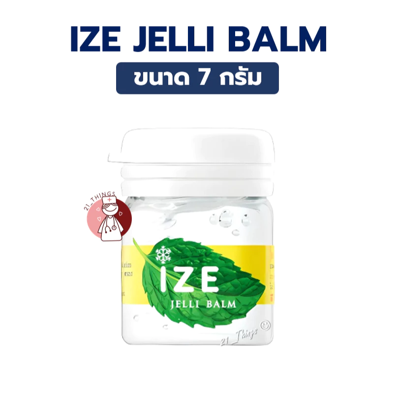 Ize Jelli Balm ยาดมแบบเจลใส 7g. ไอซ์ เจลลิบาล์ม 7 กรัม ใช้ดมใช้ทา