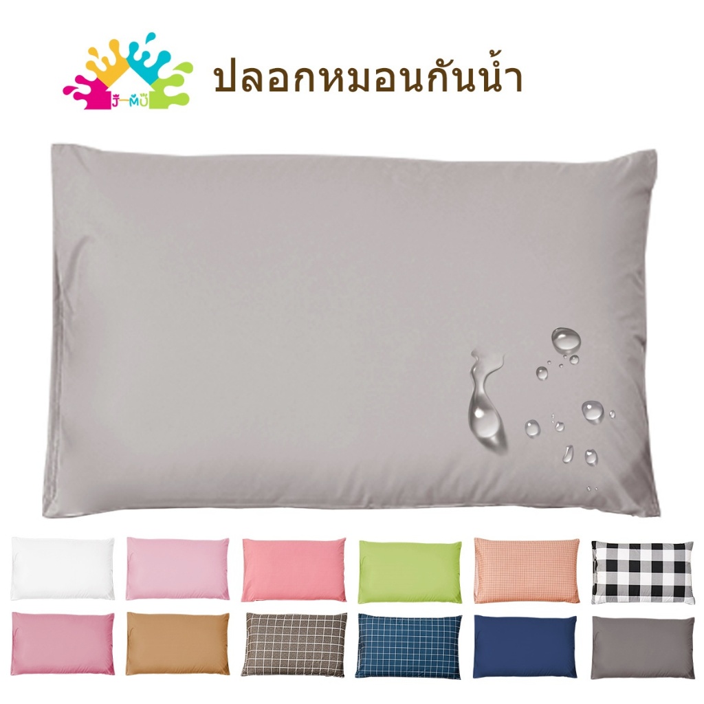 J-MU ปลอกหมอน กันน้ำ กันไรฝุ่น กันน้ำลาย 19 x 29 นิ้ว ( 48 x 74 cm) ปกป้องหมอนจากคราบ
