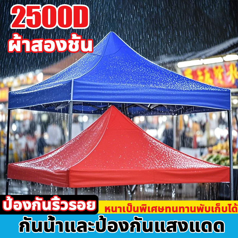 【ลดราคาพิเศษ】ผ้าใบเต้นท์ ผ้าหนา ทนฝน กันยูวี กันแดด ต่อต้านรังสียูวี 2500D เต้นท์จอดรถ ผ้าเต้นท์ เต้นตลาดนัด เต๊นจอดรถ