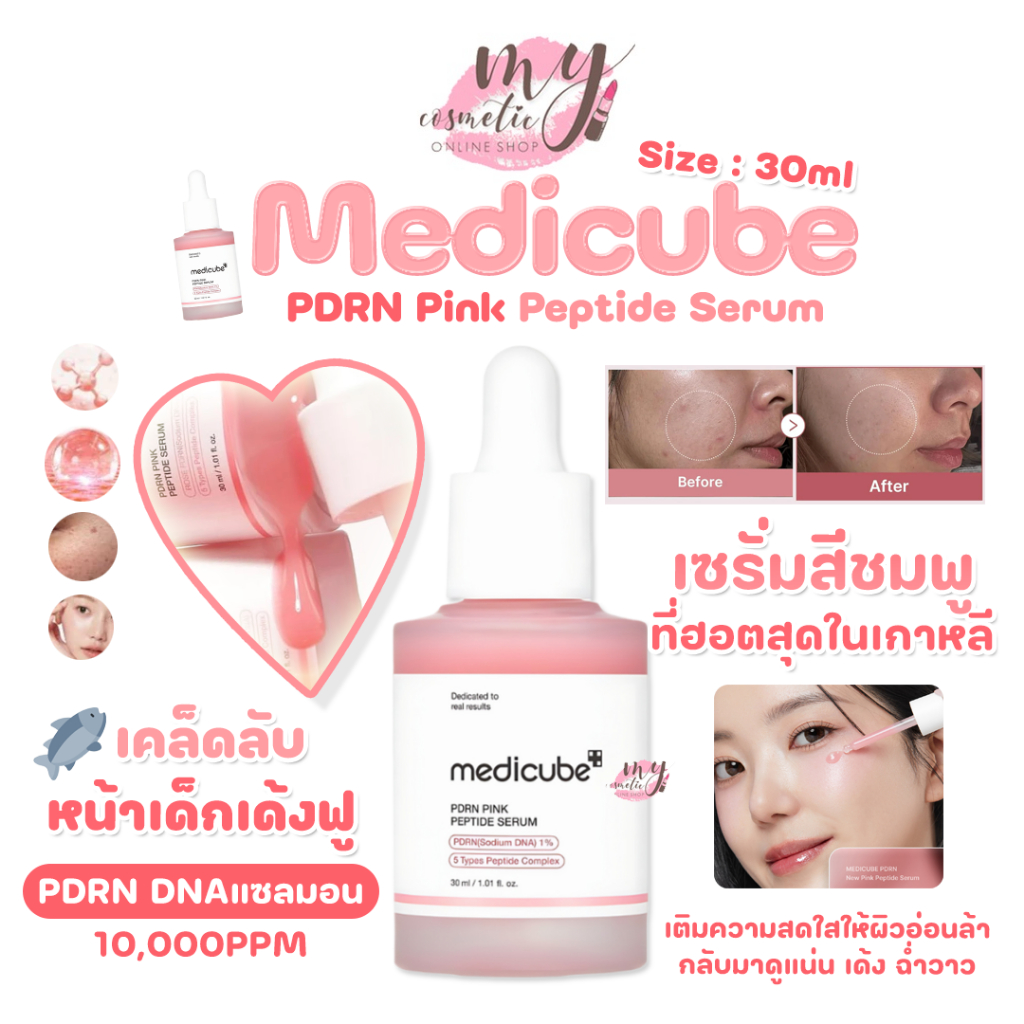 (🌼แท้ / พร้อมส่ง🌼) Medicube PDRN Pink Peptide Serum 30ml { OliveYoung }