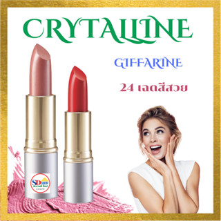 ลิป ลิปสติกติดทนนาน ลิปสติกกิฟฟารีน คริสตันลีน ลิป คัลเลอร์ …