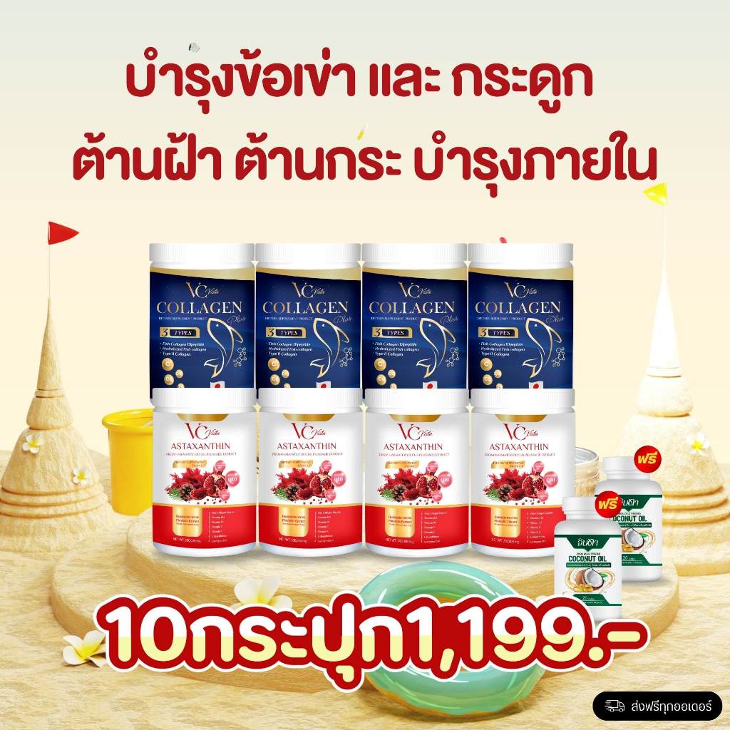 VC Vista วีซีคอลลาเจน โปร 10 กระปุก บำรุงข้อเข่าและกระดูก ฝ้า กระ บำรุงภายใน