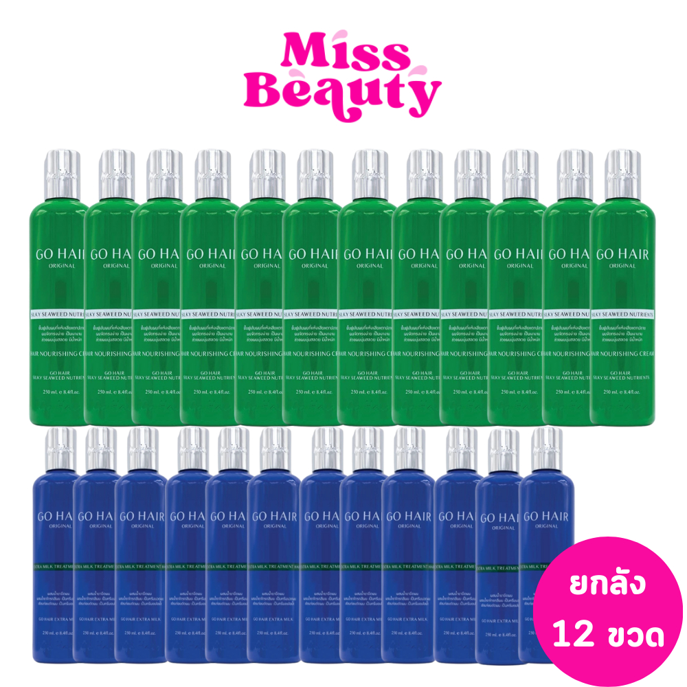 (ยกลัง12ขวด) GO HAIR Silky Seaweed Nutrients /Extra Milk Treatment โกแฮร์ ทรีทเม้นท์  สาหร่ายทะเล น้ำนม 250 มล.