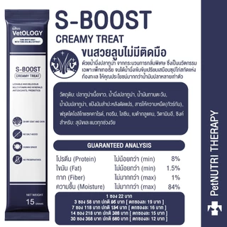 [15g x 1 ซอง] ขนมแมวเลีย VetOLOGY