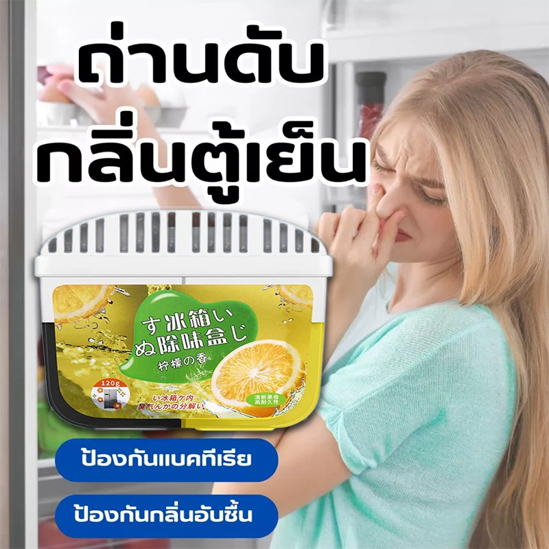 ใช้ซ้ำได้ ถ่านดับกลิ่นตู้เย็น กล่องดับกลิ่นตู้เย็น กำจัดกลิ่นอับในตู้เย็น กำจัดกลิ่นอาหาร สิบฟังก์ชั่น 2 กลิ่นหอม150g