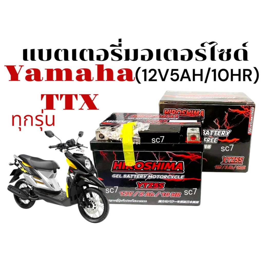 แบตเตอรี่มอเตอร์ไซค์ YAMAHA TTX ทุกรุ่น แบตเตอรี่ ยามาฮ่า ทีทีเอกซ์ ยี่ห้อI-HERO YTZ5-S(12V5AH/10HR)