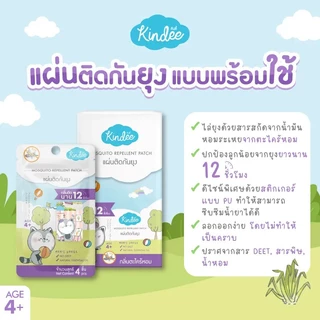 Kindee คินดี้ แผ่นติดกันยุงแบบพร้อมใช้ กลิ่นน้ำมันตะไคร้หอม (1ซอง/4ดวง)