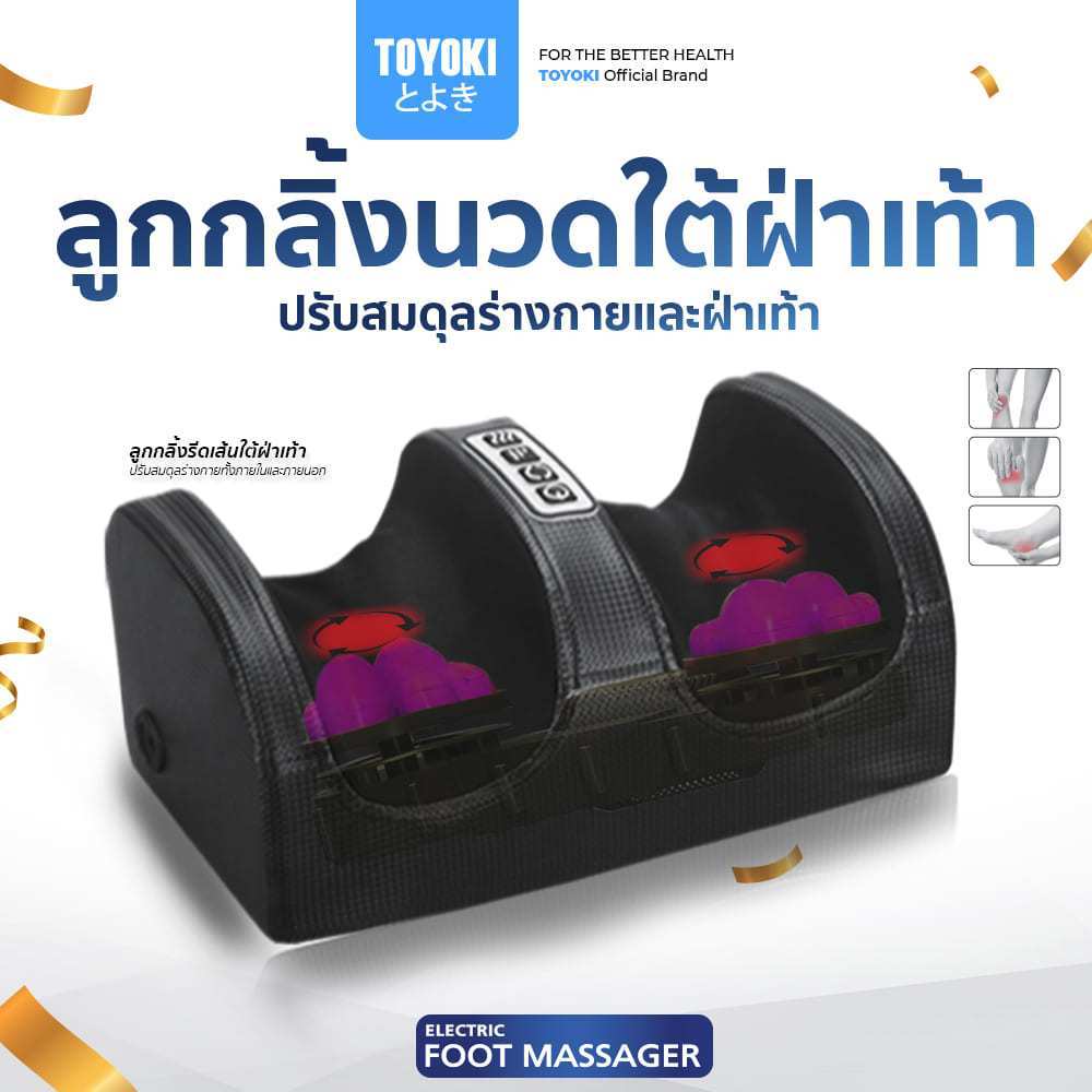 TOYOKI Foot Massager เครื่องนวดเท้าไฟฟ้า นวดเท้า นวดฝ่าเท้า