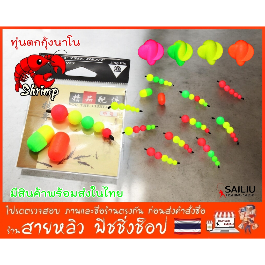ทุ่นตกกุ้งนาโน ตัวหนอน และ แคปซูล ทุ่นตกกุ้งบ่อ กุ้งแม่น้ำ (มีสินค้าพร้อมส่งในไทย)
