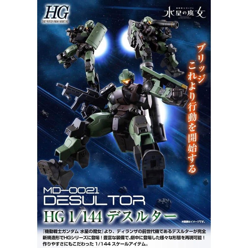 [P-Bandai] HG Desultor